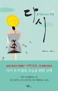 다시 - 용기를 부르는 주문